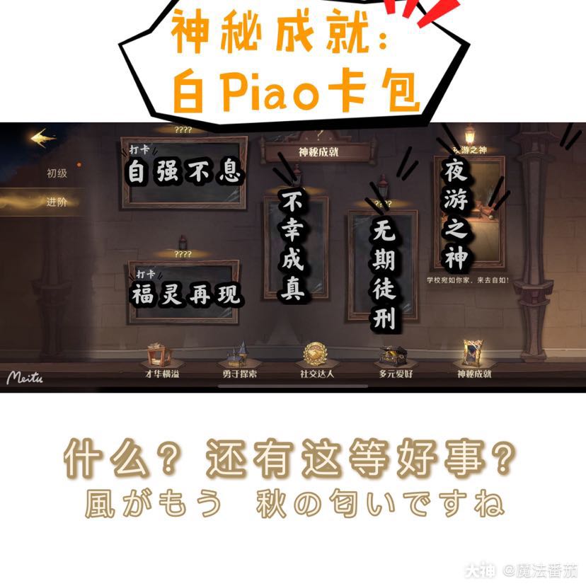 哈利波特魔法觉醒隐藏成就无期徒刑攻略