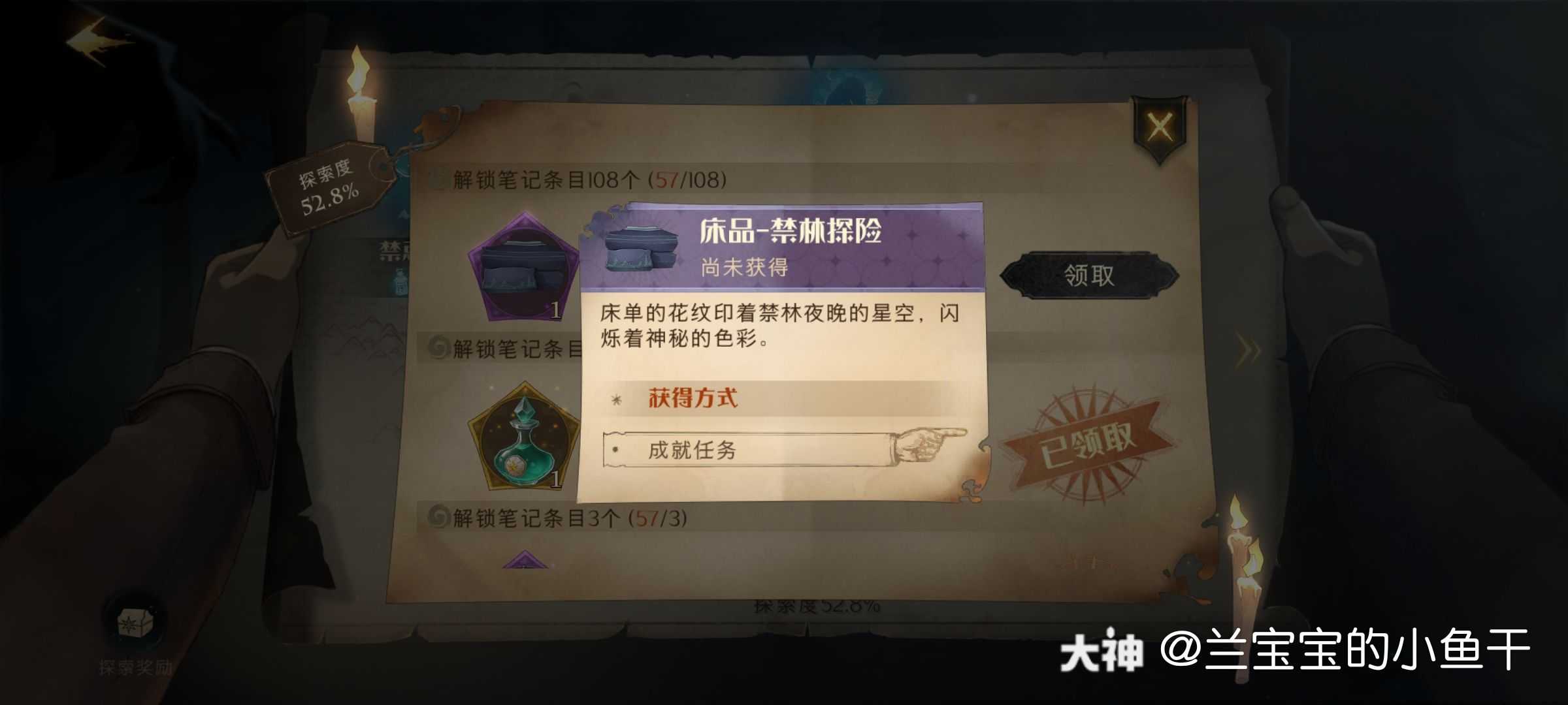 哈利波特魔法觉醒禁林探索值攻略