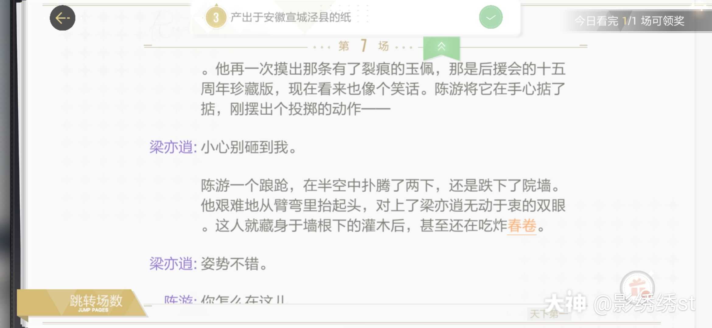 绝对演绎鲛人泪及天下第一剧本线索答案与位置一览