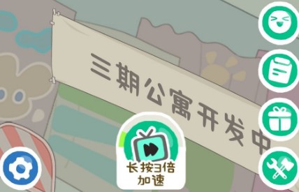 房东模拟器第三期公寓如何解锁