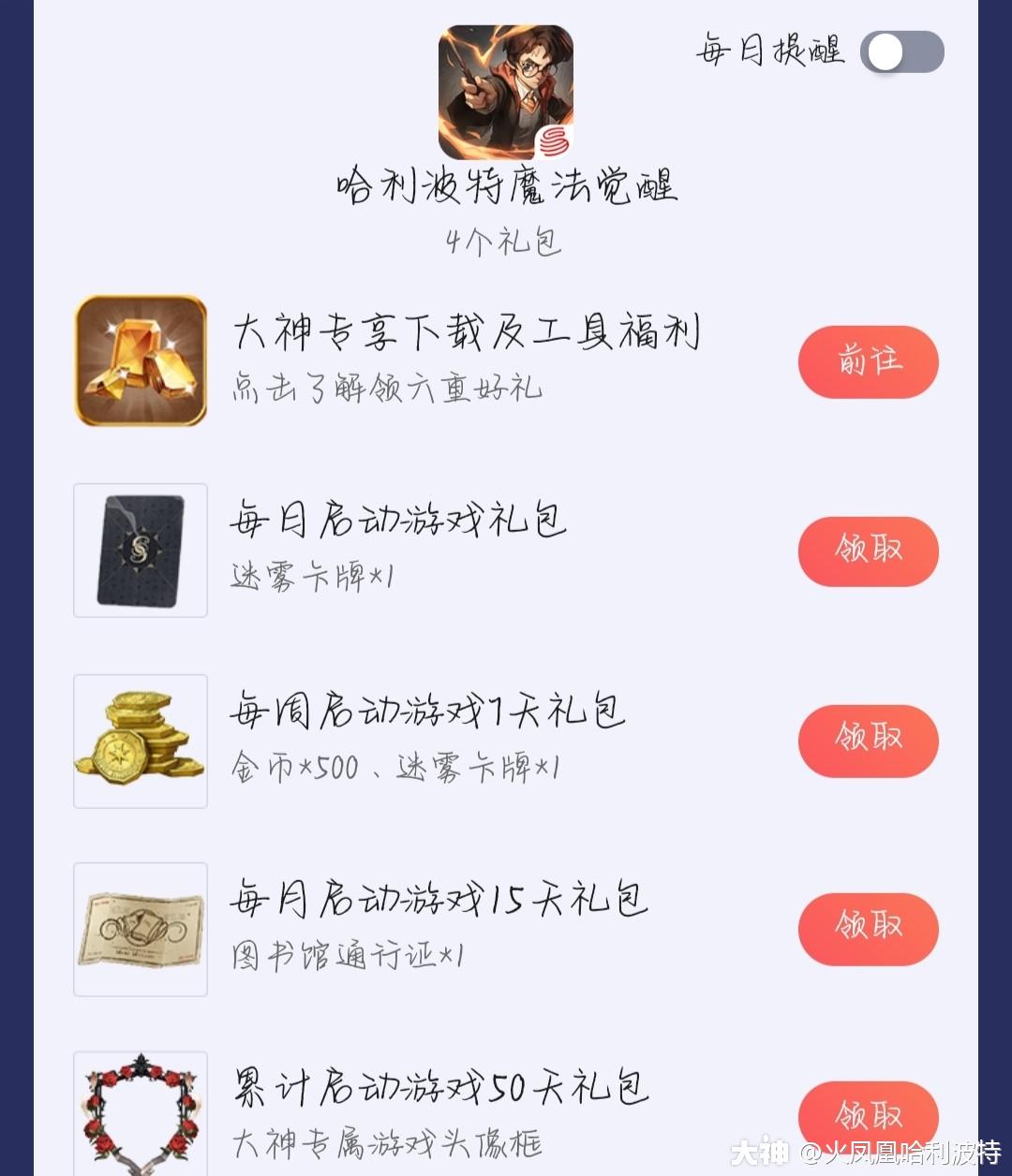 哈利波特魔法觉醒怎么获得金卡