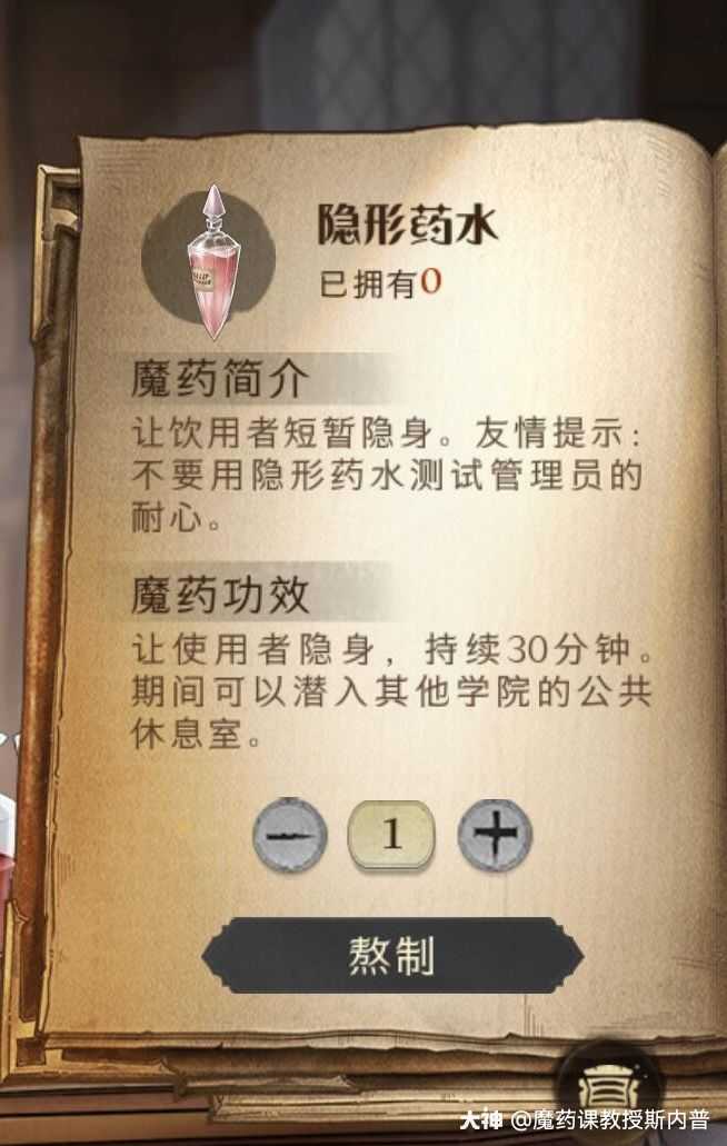 哈利波特魔法觉醒魔药效果介绍