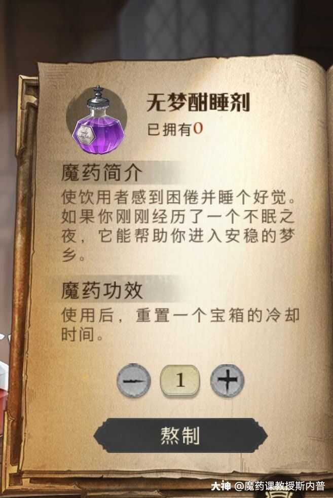 哈利波特魔法觉醒魔药效果介绍