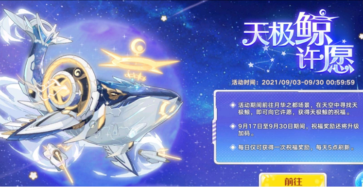 奥拉星手游天极鲸许愿怎么完成