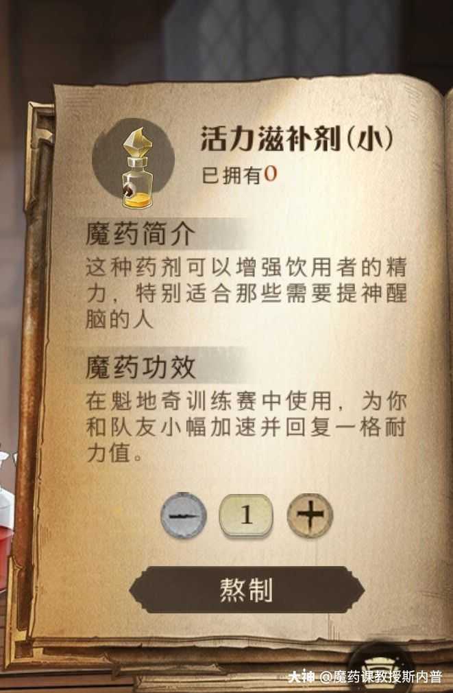 哈利波特魔法觉醒魔药效果介绍