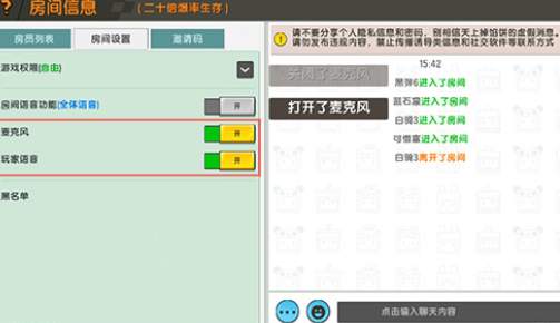 迷你世界2021开麦克风说话方法