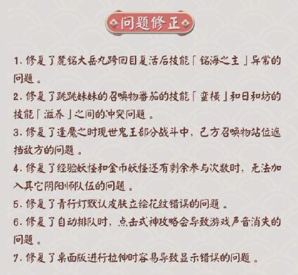 阴阳师永生之海结局是什么 阴阳师11月4日永生之海终章开启