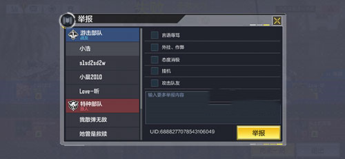 使命召唤手游举报别人方法介绍 怎么举报违规玩家