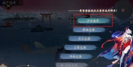 阴阳师永生之海最全攻略 阴阳师永生之海攻略汇总