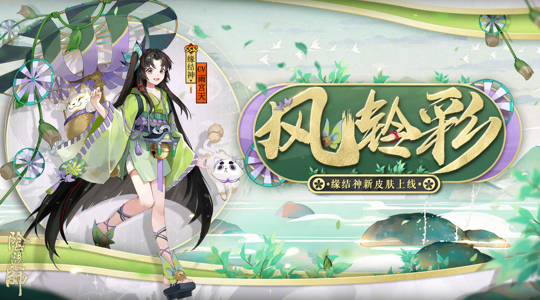 阴阳师缘结神皮肤风铃彩怎么样 风铃彩皮肤获取方法