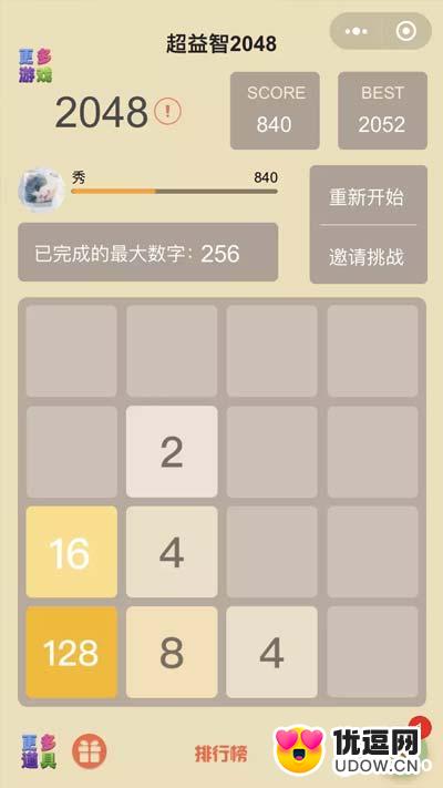 超益智2048