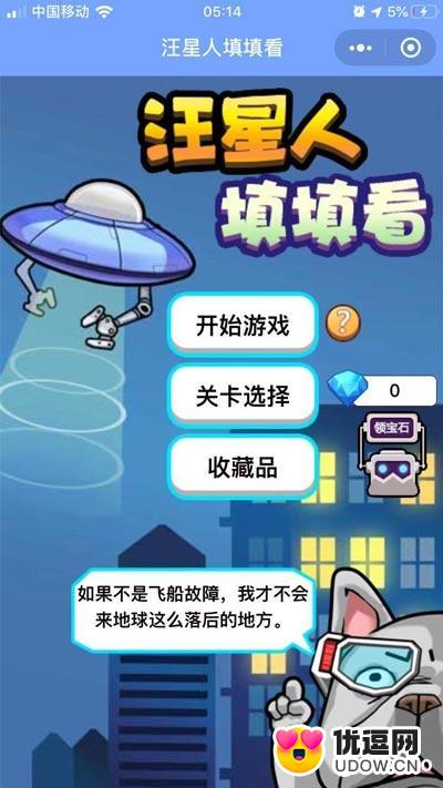 汪星人填填看