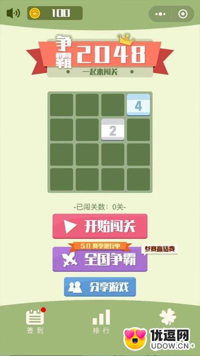 争霸2048