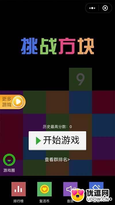 挑战方块