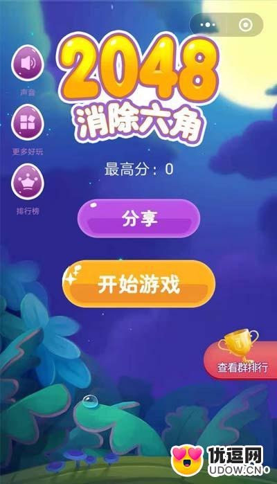 2048消除六角