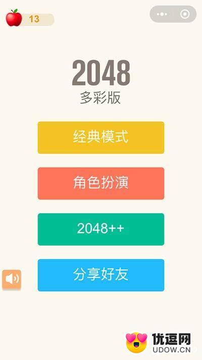 多彩2048