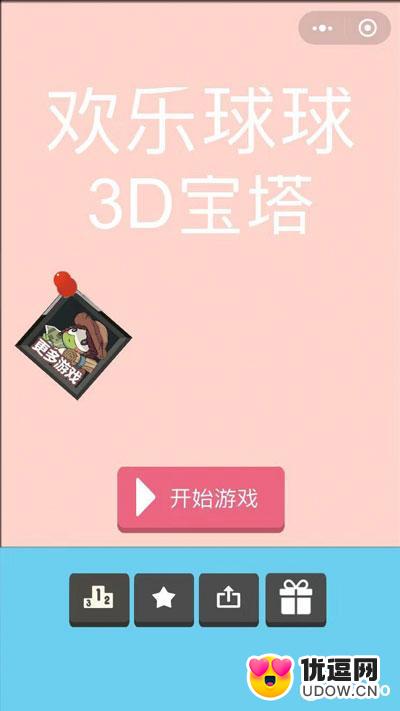 3D球与色块