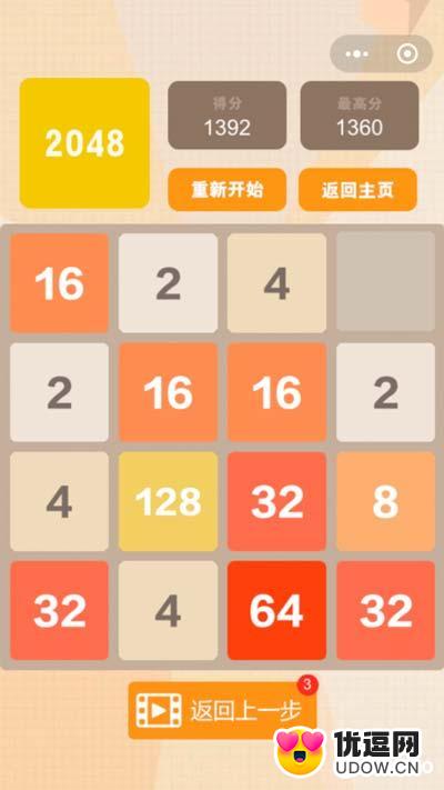 2048数字方块