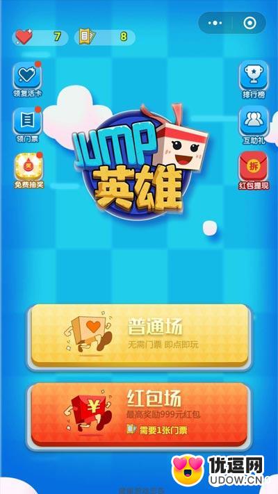 Jump英雄