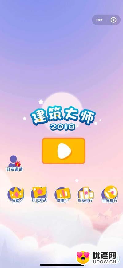 建筑大师2018