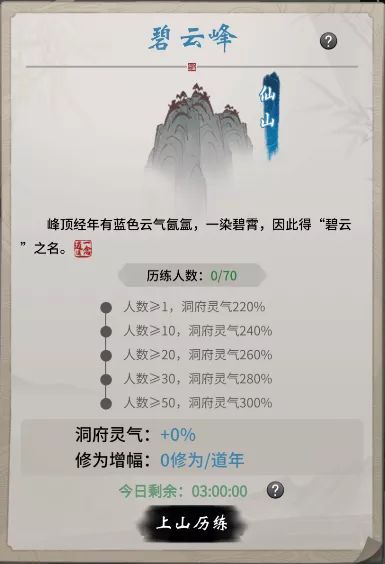 一念逍遥仙山历练地点一览