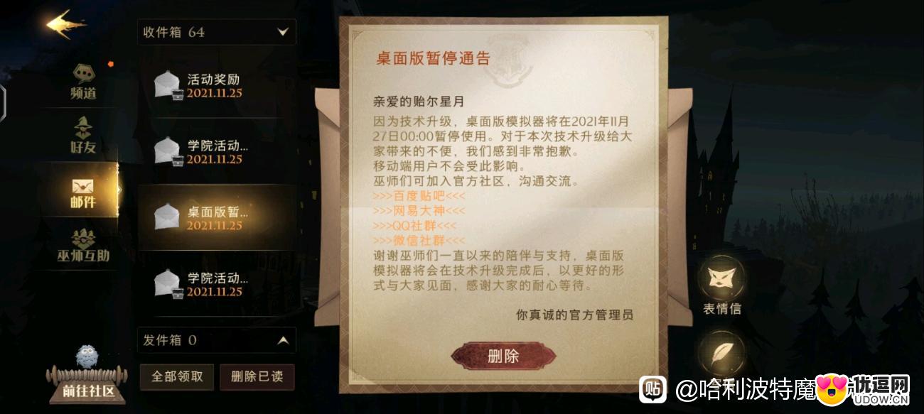 哈利波特魔法觉醒桌面版停运是怎么回事