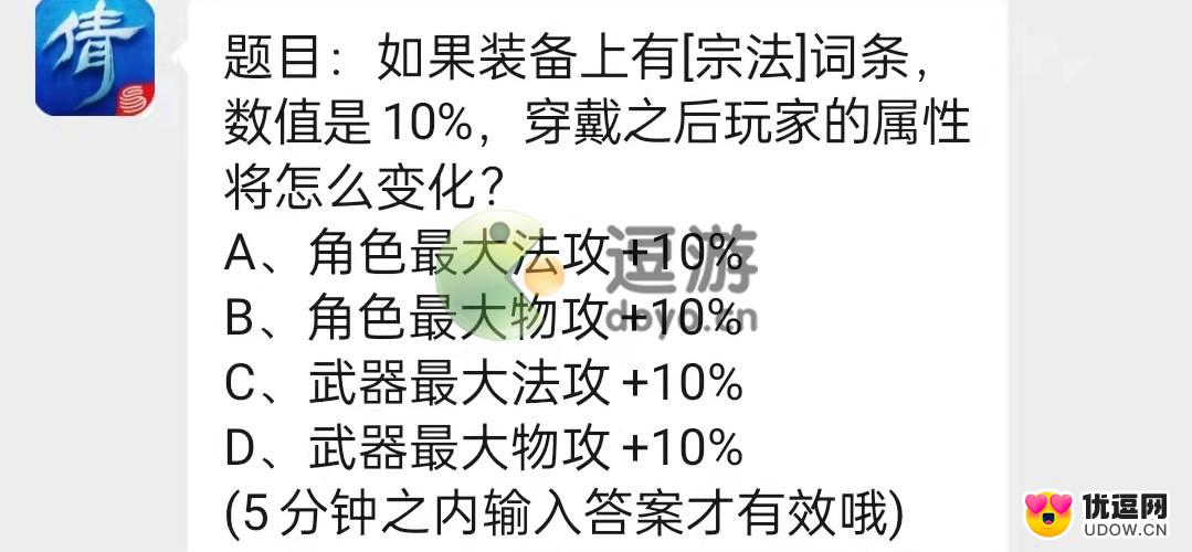 倩女幽魂手游12.3每日一题答案分享