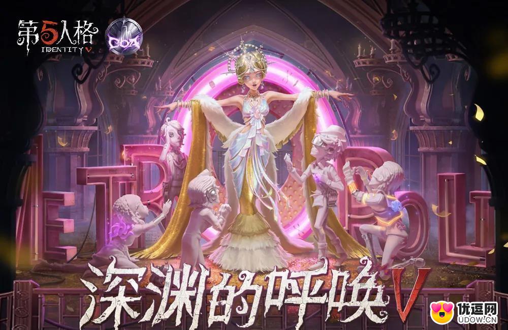 第五人格深渊珍宝5什么时候开放