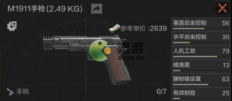 暗区突围M1911手枪怎么获得