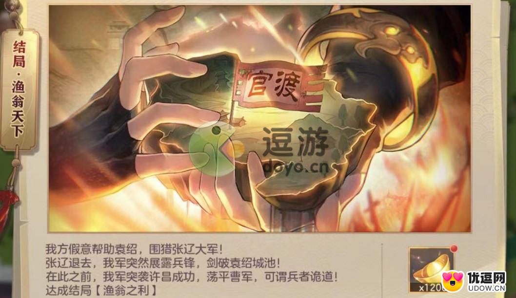 三国志幻想大陆渔翁天下结局触发方法