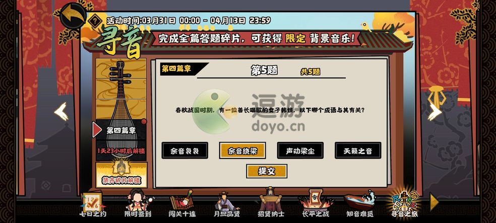 无悔华夏寻音之旅第四篇答案攻略