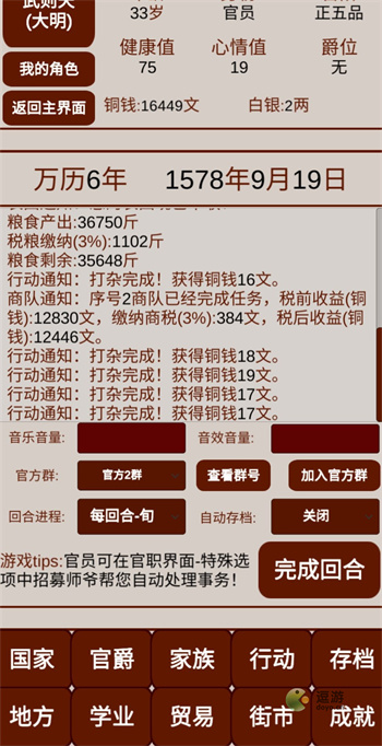 明朝人生养成记2新手玩法攻略指南