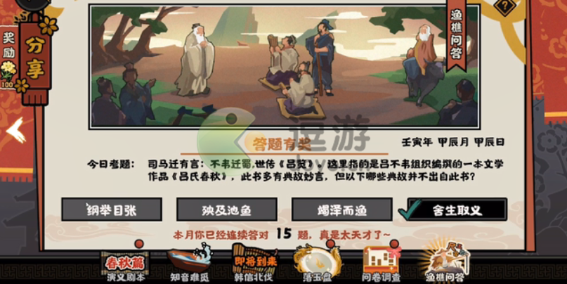 无悔华夏渔樵问答4.21答案详解