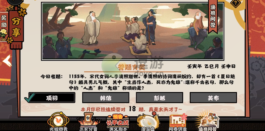 无悔华夏渔樵问答5.19答案是什么