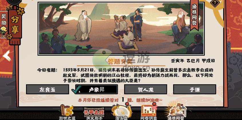 无悔华夏渔樵问答5.21答案是什么