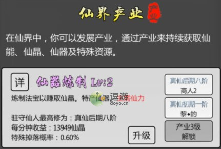 修仙商人模拟器新手成仙攻略分享