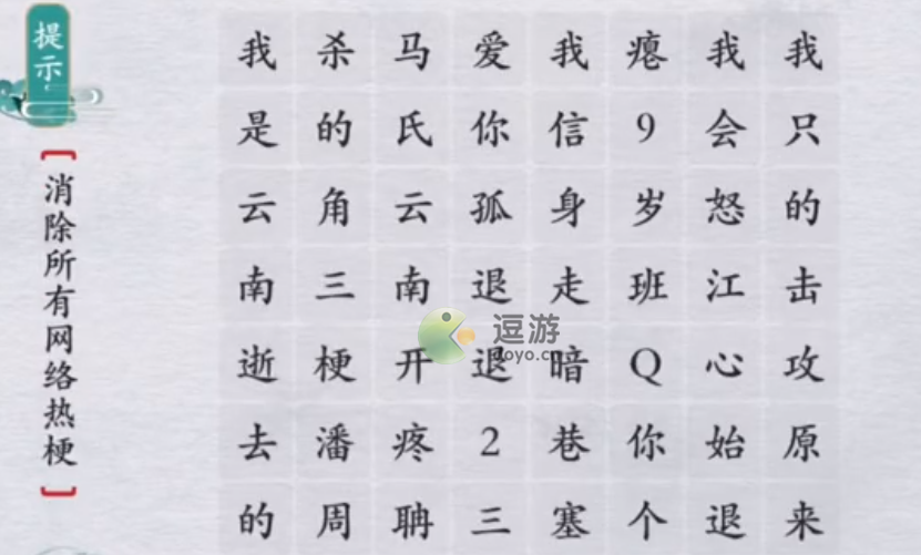 离谱的汉字消消乐网络热梗通关攻略