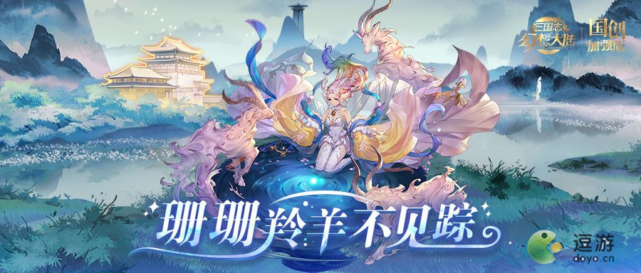 三国志幻想大陆腾瑞羚灵培养建议