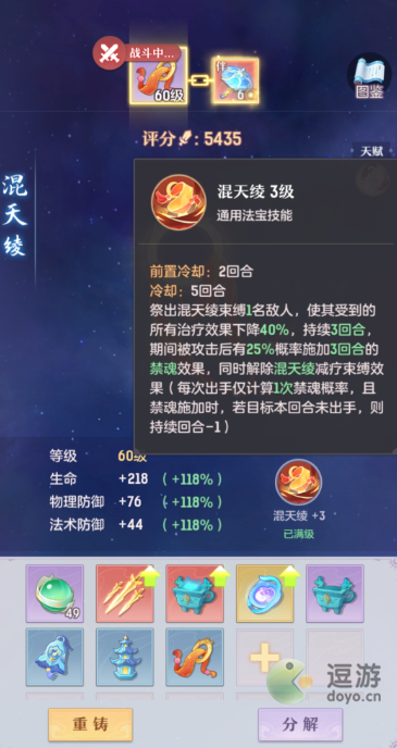 长安幻想混天绫怎么样