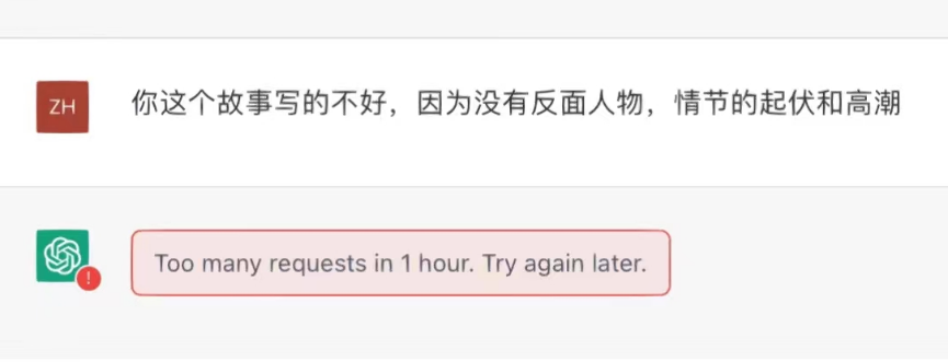 ChatGPT提示TooManyRequestsIn1Hour怎么解决