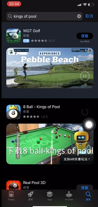 抖音上AR桌球(kings of pool)安装教程