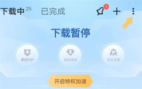 迅雷网盘APP下载的文件在哪里查看