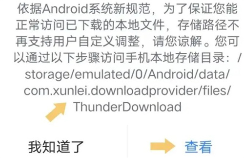 迅雷网盘APP下载的文件在哪里查看