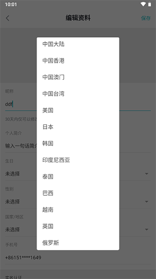 taptap怎么修改所在的地区