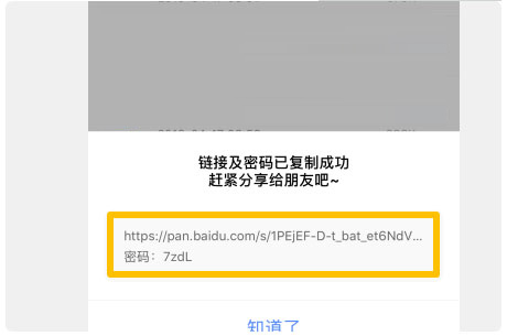 百度网盘APP如何分享文件给别人